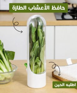 حافظة الأعشاب الطازجة