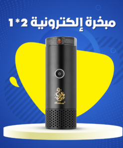مبخرة إلكترونية 2*1