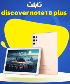discover note18 plus تابلت