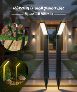 عرض 2 مصابيح للممرات والحدائق بالطاقة الشمسية