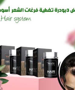 عرض 3 بودرة تغطية فرغات الشعر - أسود - Hair system