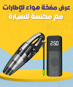عرض مضخة هواء للإطارات مع مكنسة للسيارة