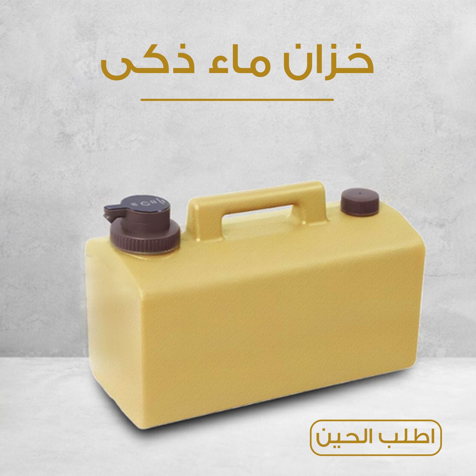 جركل ماء ذكى 20 لتر - الصورة 4