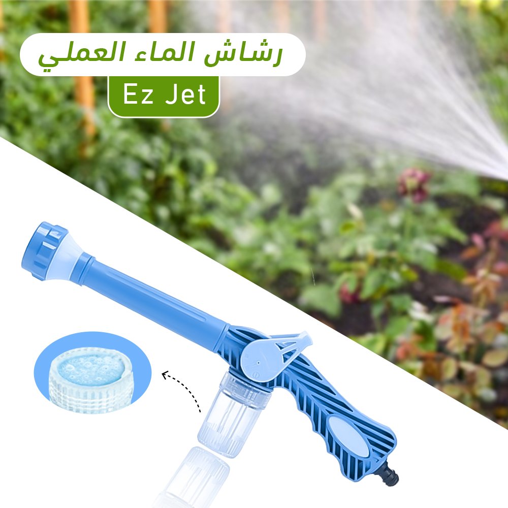 رشاش الماء العملي EZ - الصورة 2