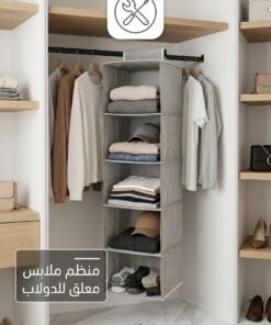 منظم ملابس معلق للدولاب