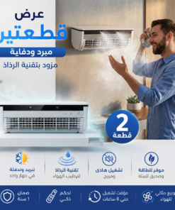 عرض قطعتين مبرد ودفاية مزود بتقنية الرذاذ