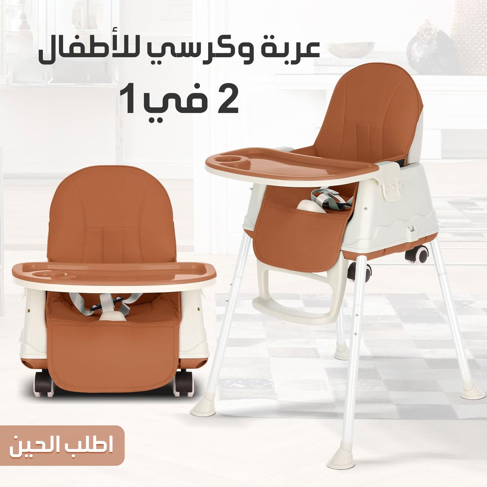 • عربة وكرسي للأطفال 2 في 1 - الصورة 2