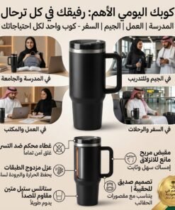 كوب حافظ السوائل الحارة والباردة طوال اليوم مع غطاء محكم