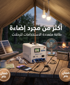 محطة طاقة شمسية محمولة، نظام إضاءة وشحن متعدد المخارج (USB, Type-C, DC)، مثالية للمخيمات والرحلات ( ضمان عام)