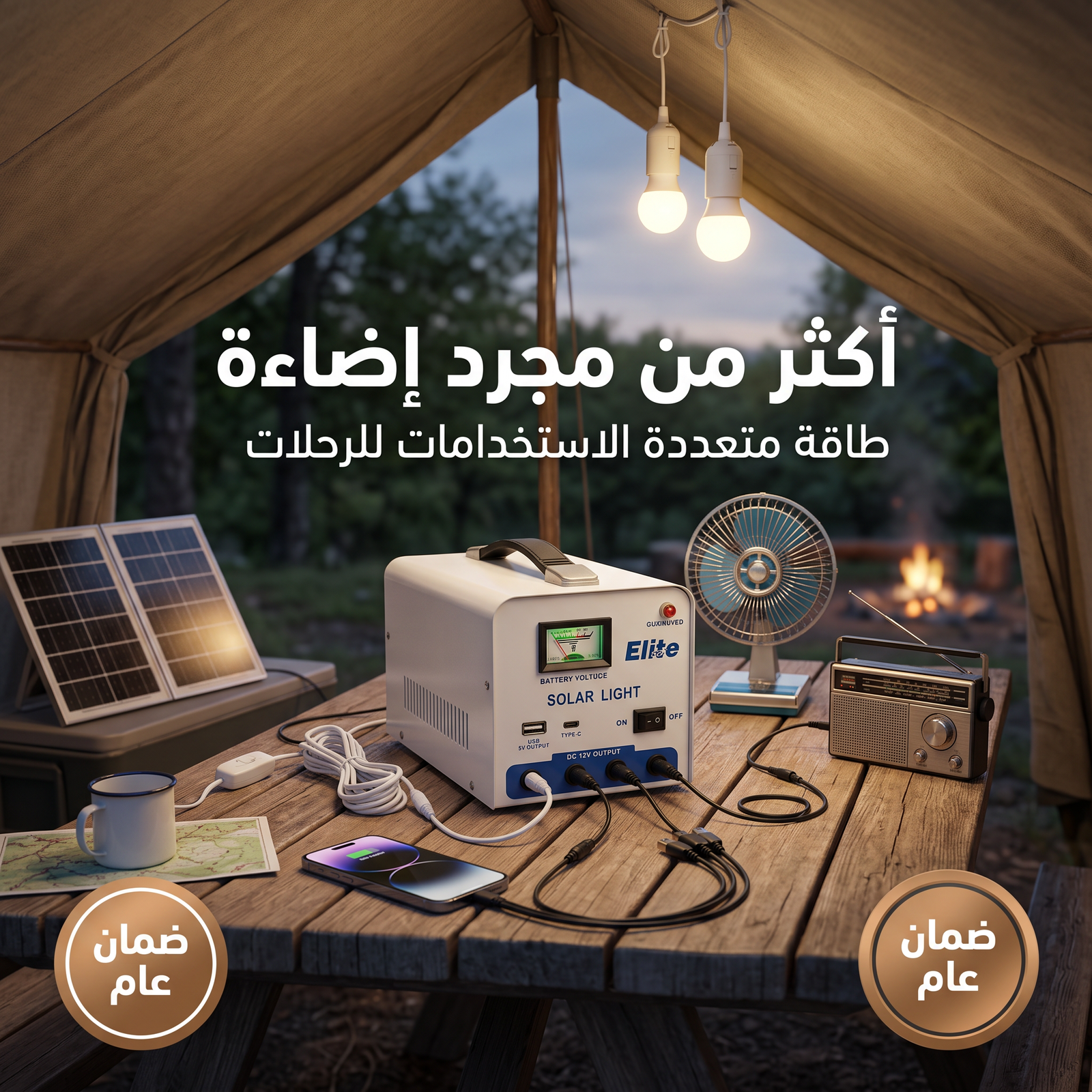 محطة طاقة شمسية محمولة، نظام إضاءة وشحن متعدد المخارج (USB, Type-C, DC)، مثالية للمخيمات والرحلات ( ضمان عام)