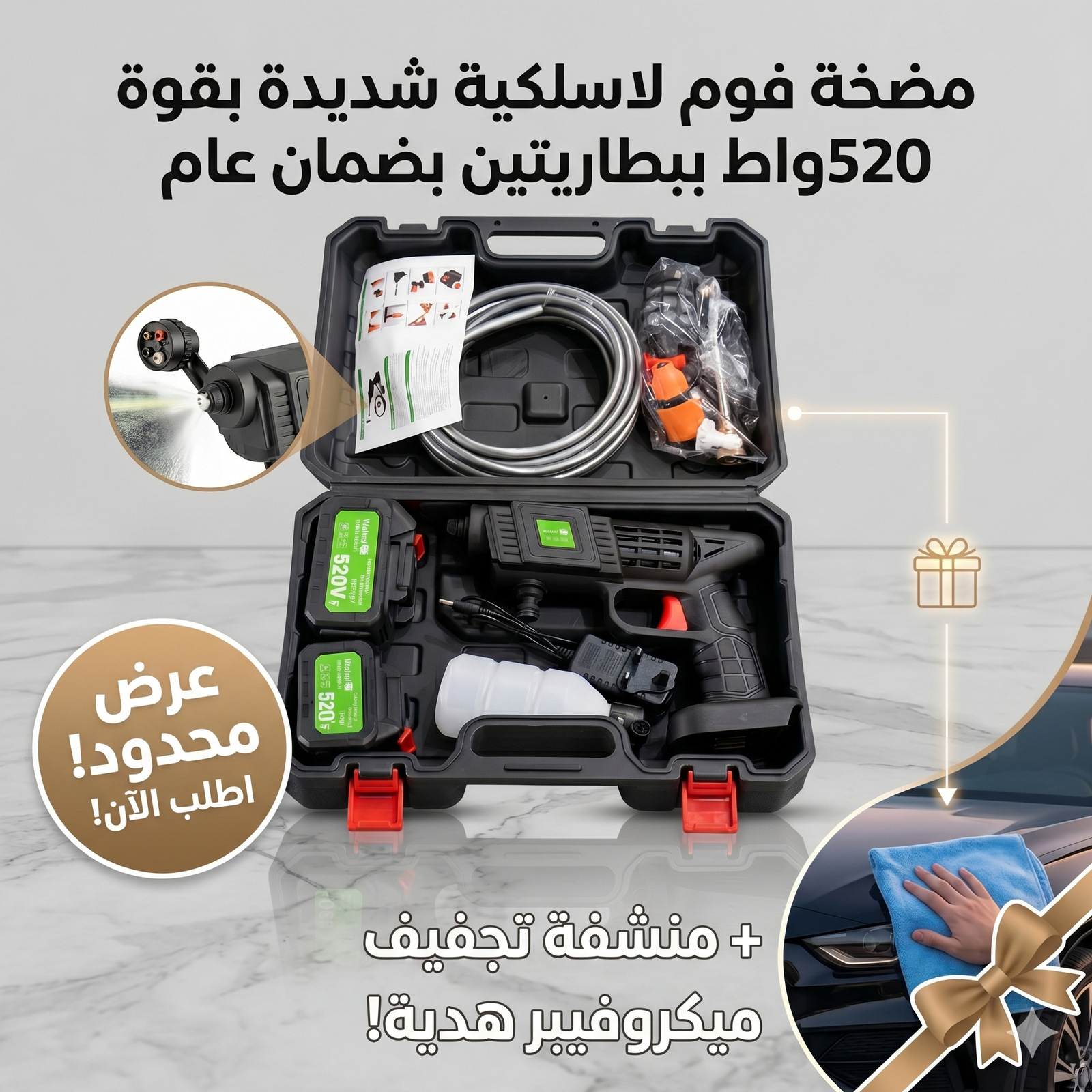 مضخة فوم لاسلكية شديدة بقوة 520واط ببطارتين بضمان عام + منشفة تجفيف السيارة ميكرو فيبر هدية