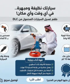 مضخة الغسيل بالماء والصابون المتنقلة متعددة الاستخدامات بمنفذ ولاعة (للسيارة والمنزل) مع شنطة هدية