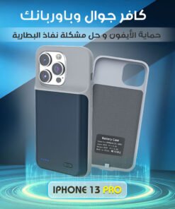 كافر جوال وباوربنك لحماية الأيفون وحل مشكلة نفاذ البطارية أيفون 13 pro max