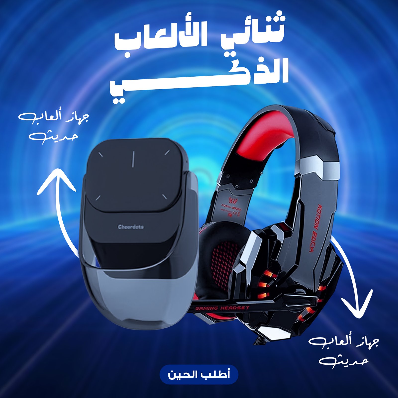 ثنائي الالعاب الذكي - الصورة 2