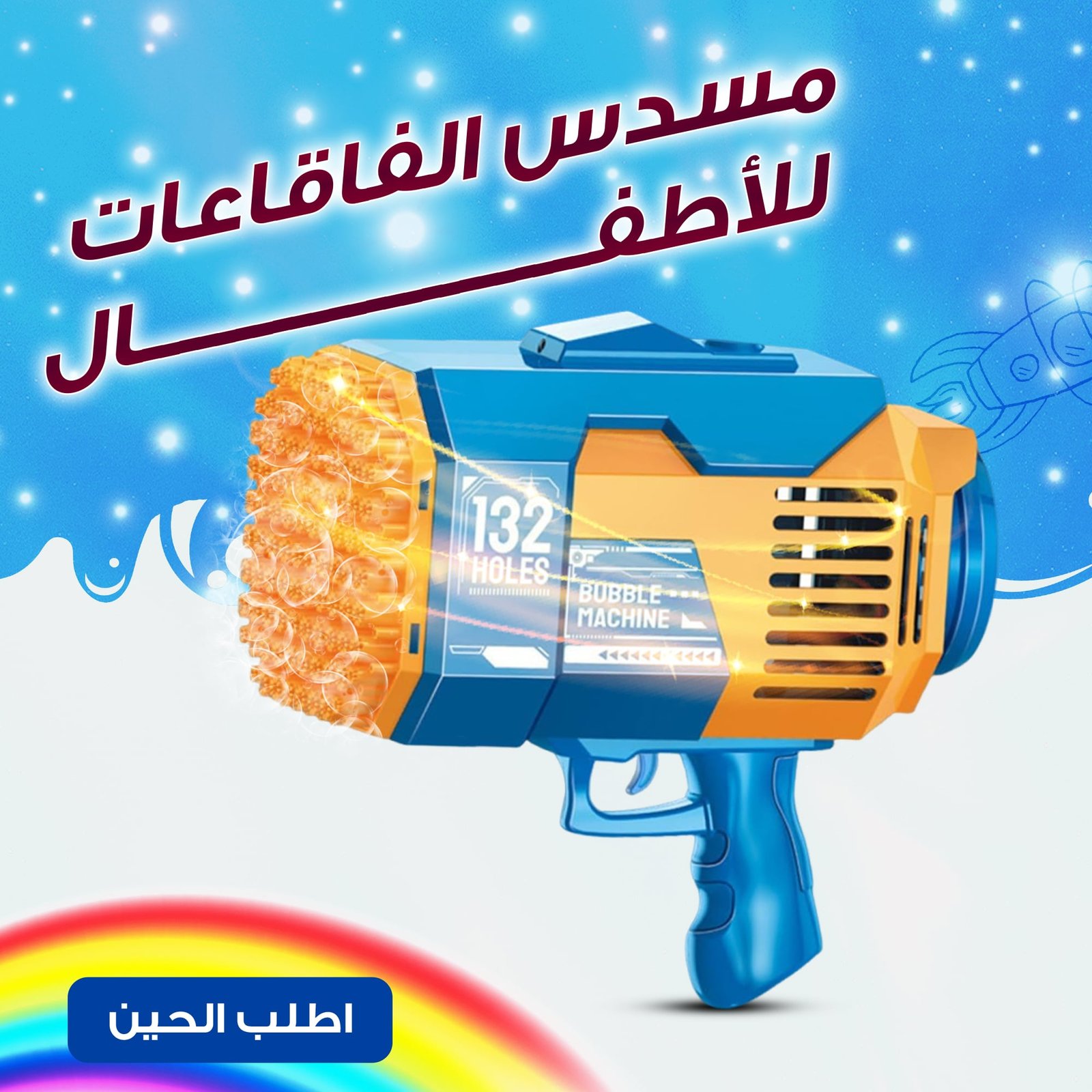 مسدس الفاقاعات لأطفال - الصورة 2