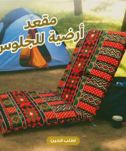 مقعد أرضية للجلوس