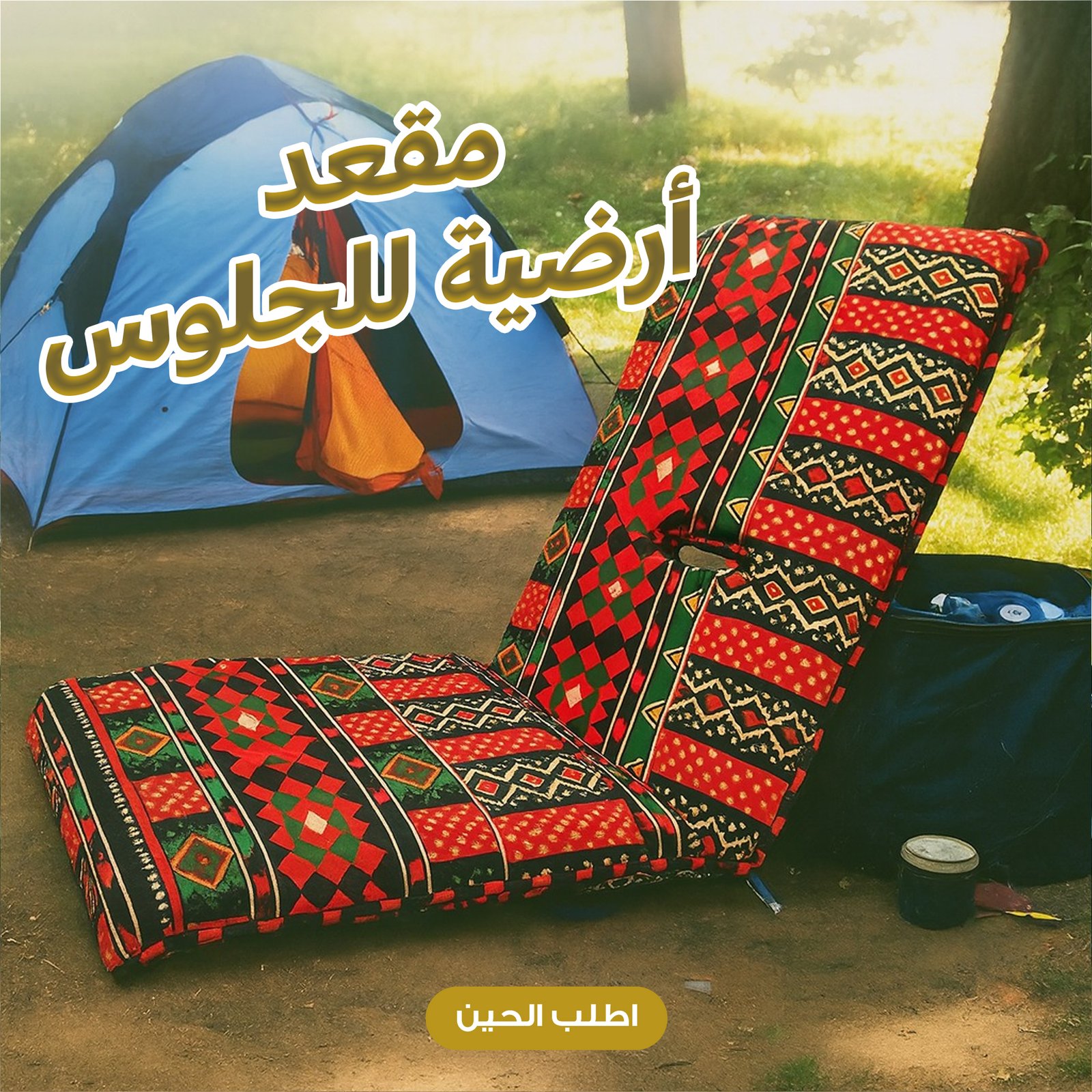 مقعد أرضية للجلوس - الصورة 2