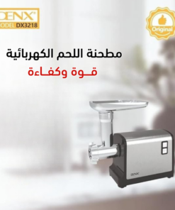 مفرمة لحم قوية وسهلة الاستخدام