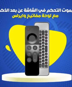 ريموت التحكم في الشاشة عن بعد الذكي مع لوحة مفاتيح وايرلس