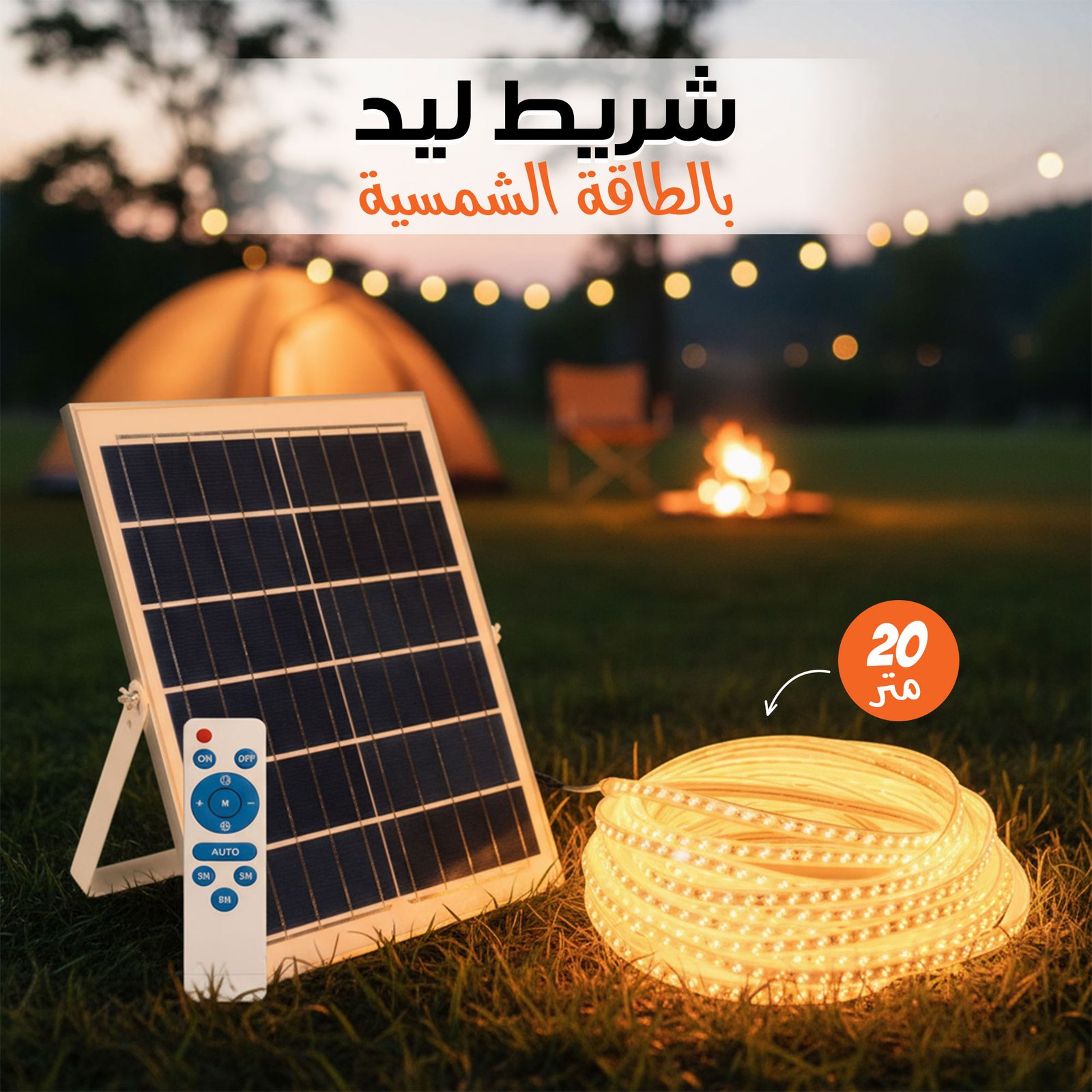 شريط ليد بالطاقة الشمسية 20 متر - الصورة 2