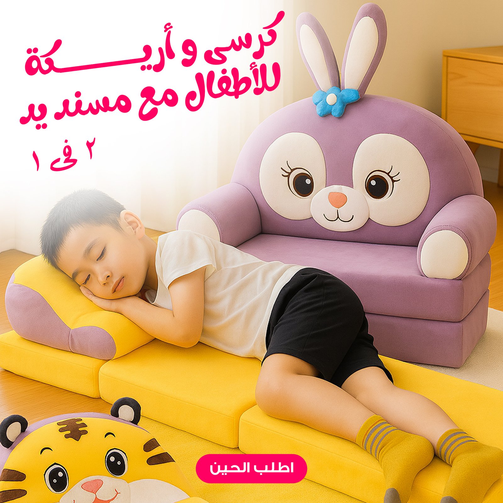 كرسى و أريكة للأطفال مع مسند يد 2 فى 1 - الصورة 2