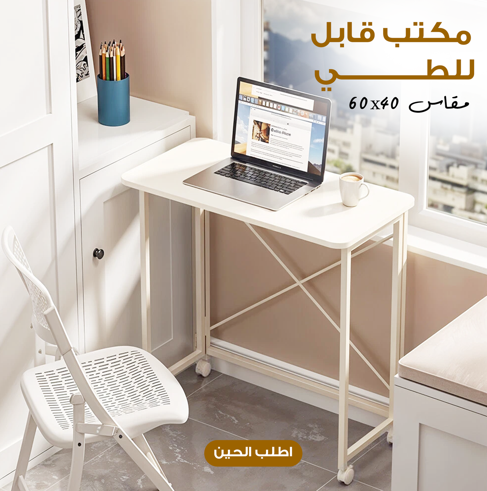 مكتب قابل للطي 60×40 سم - الصورة 3