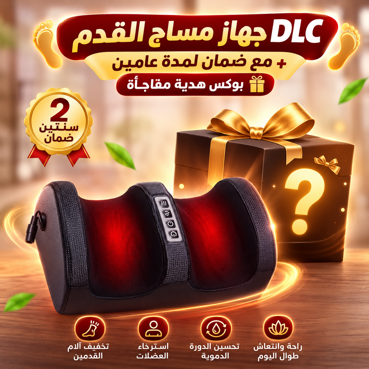 DLC جهاز مساج القدم مع ضمان لمدة عامين+ بوكس هدية مفاجأة - الصورة 2