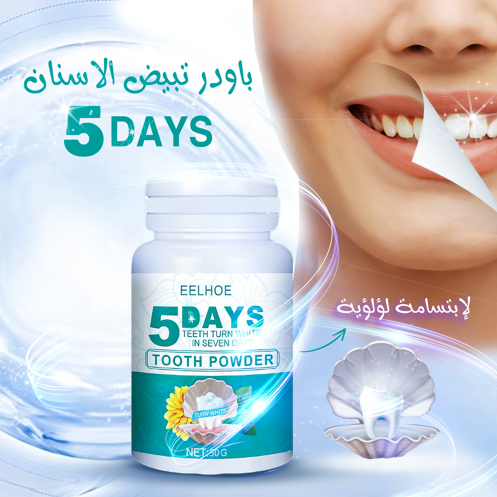 • باودر تبيض الاسنان 5Days - الصورة 2