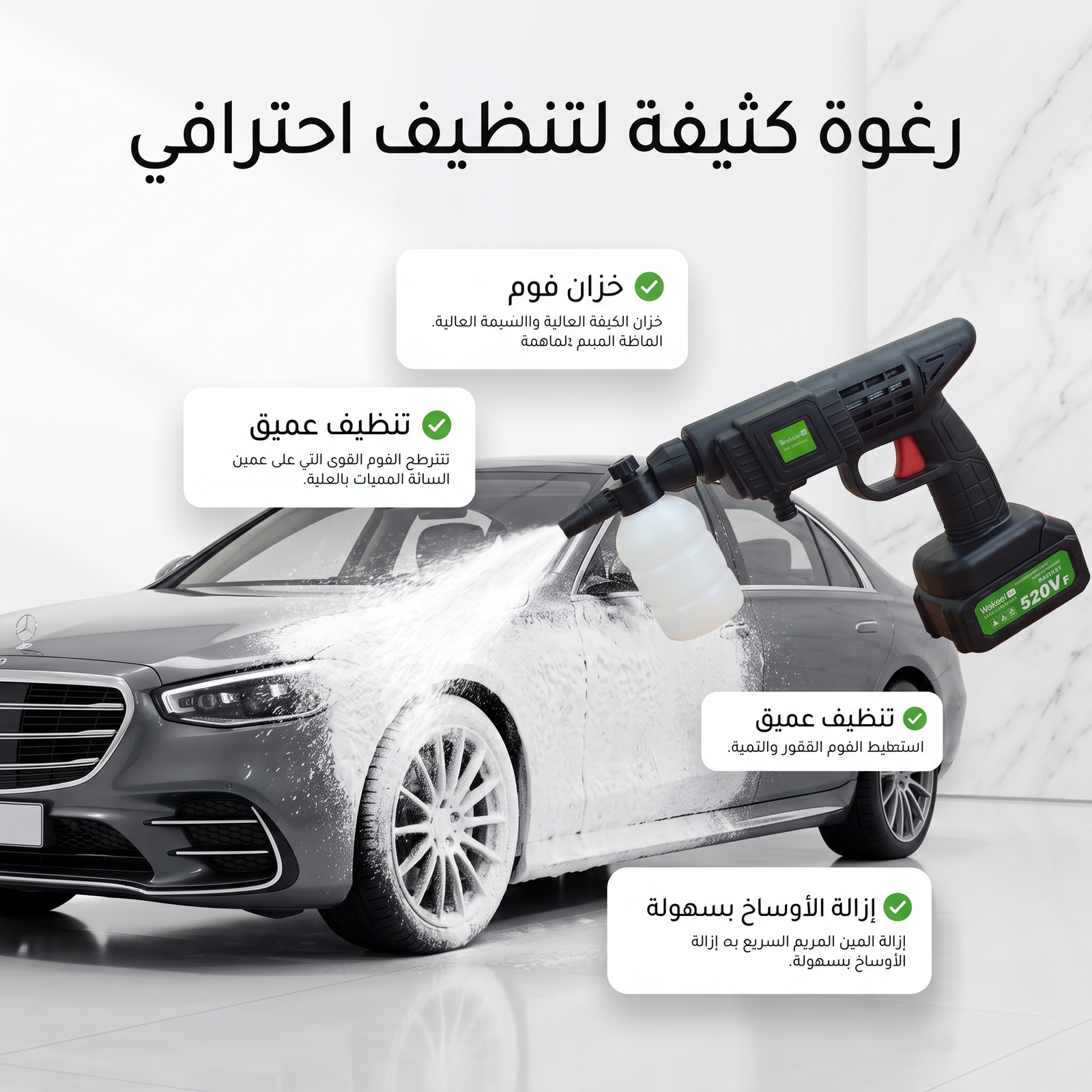 مضخة فوم لاسلكية شديدة بقوة 520واط ببطارتين بضمان عام - الصورة 2