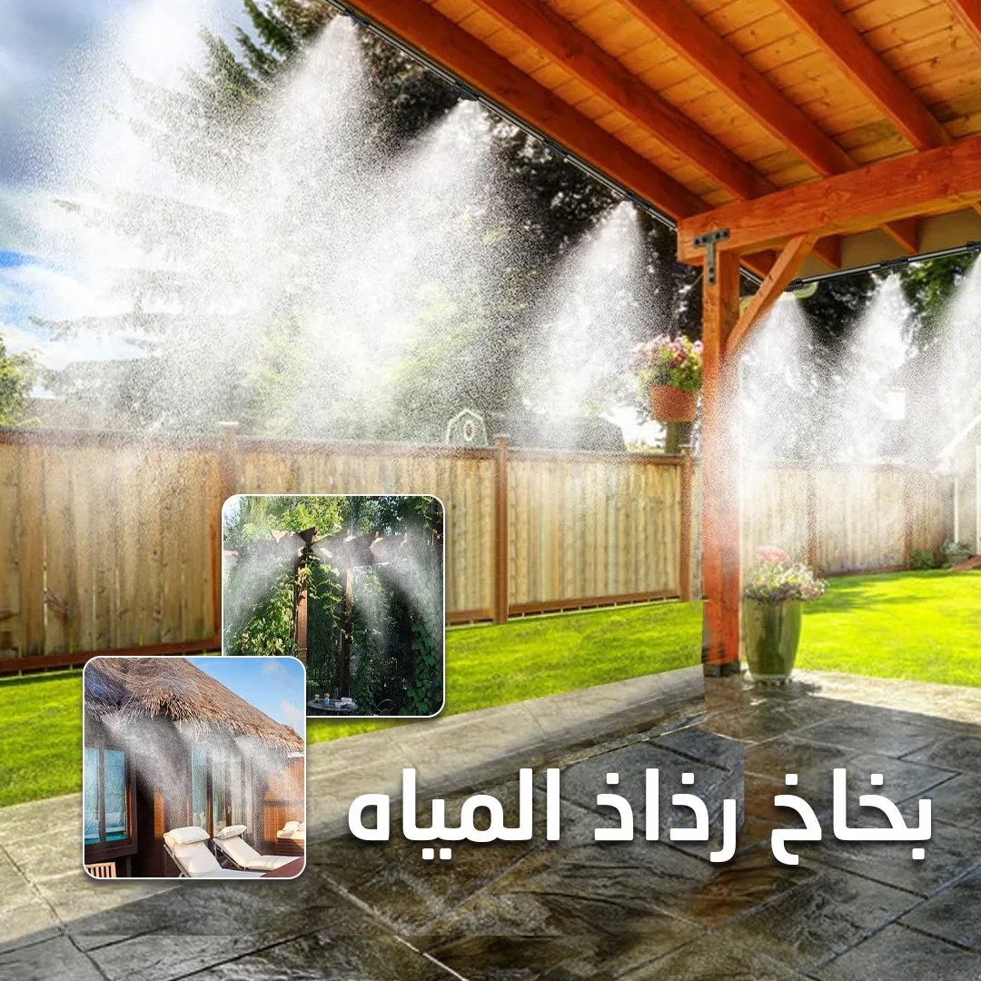بخاخ رذاذ للترطيب 18 متر بـ 18 فتحات للرش - الصورة 3