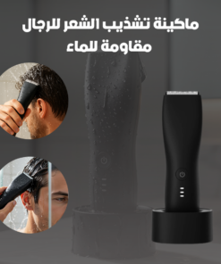 ماكينة تشذيب الشعر للرجال مقاومة للماء
