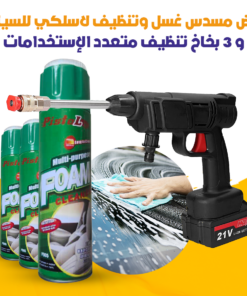 عرض مسدس غسل وتنظيف لاسلكي للسيارة و 3 بخاخ تنظيف متعدد الإستخدامات