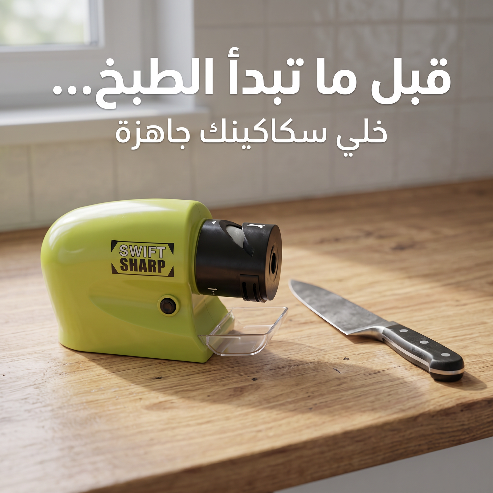 آداة سن السكاكين - الصورة 2