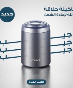 ماكينة تنعيم صغيرة قابلة للتنقل- مع منفذ USB