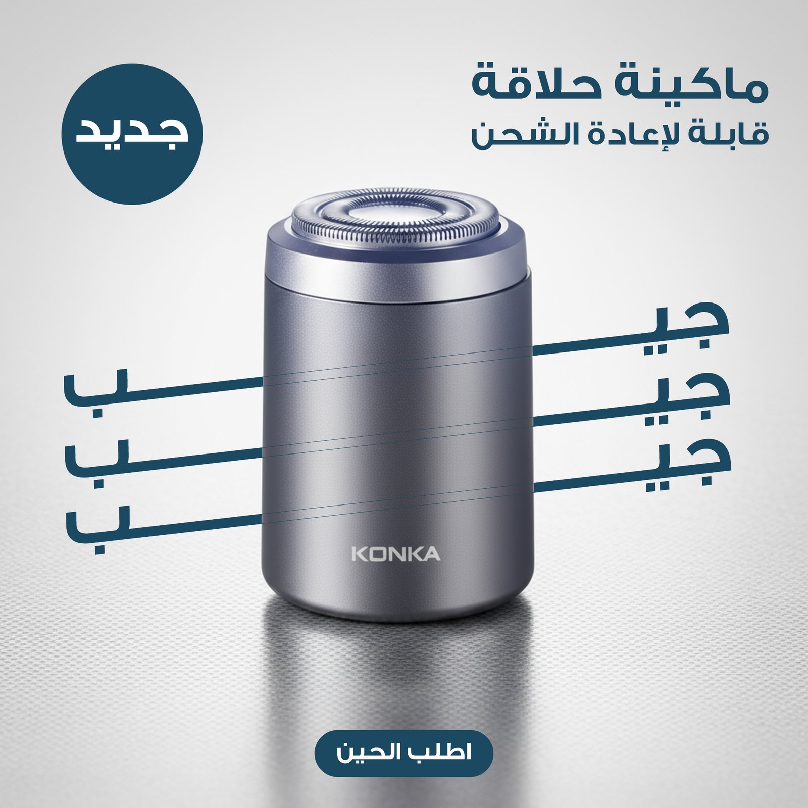 ماكينة تنعيم صغيرة قابلة للتنقل- مع منفذ USB