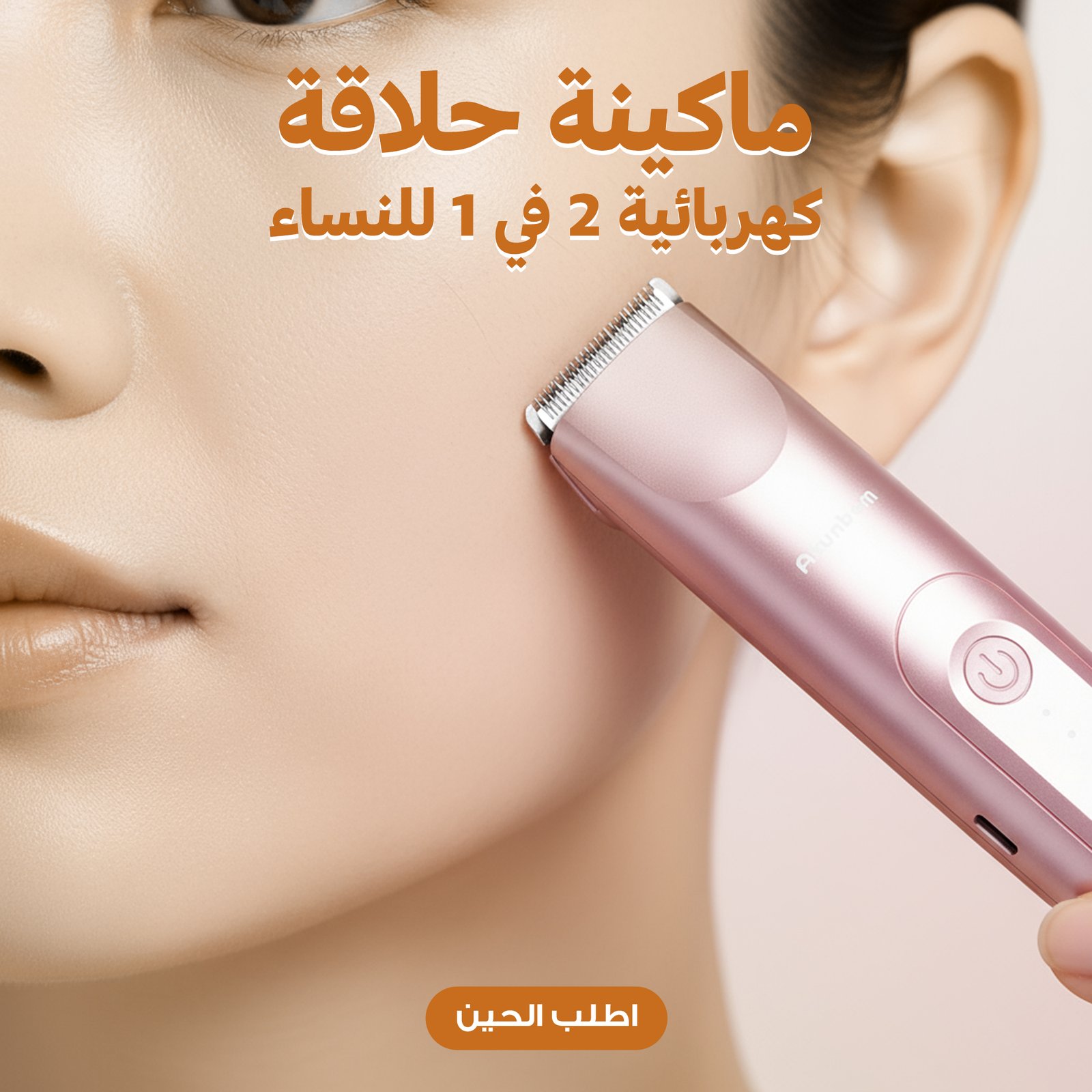 ماكينة حلاقة كهربائية 2 في 1 للنساء - الصورة 2