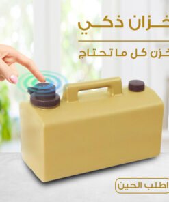 جركل ماء ذكى 20 لتر