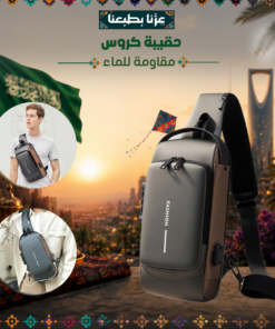 حقيبة كروس مقاومة للماء