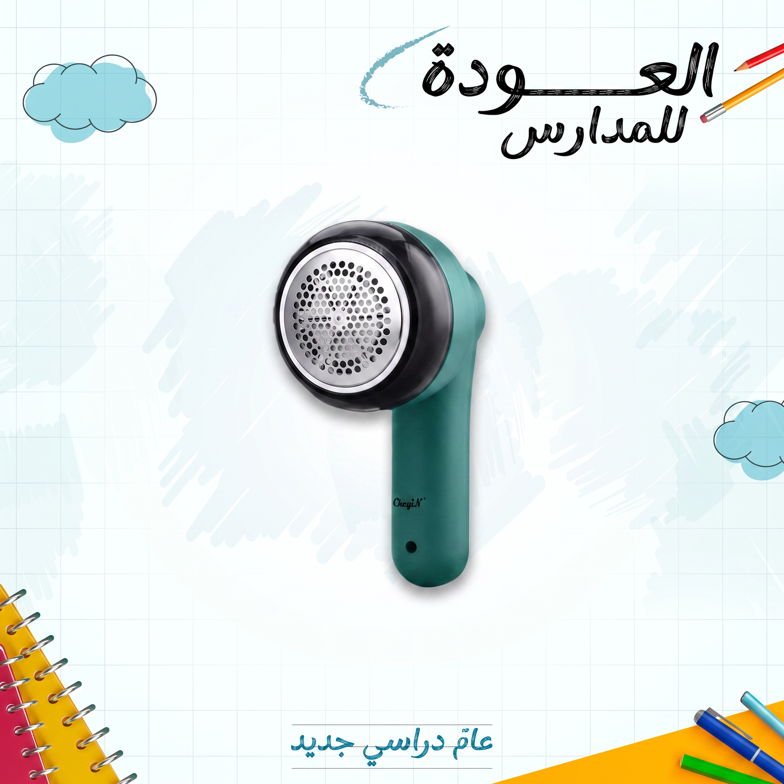 مزيل الوبر متعدد الأستخدام