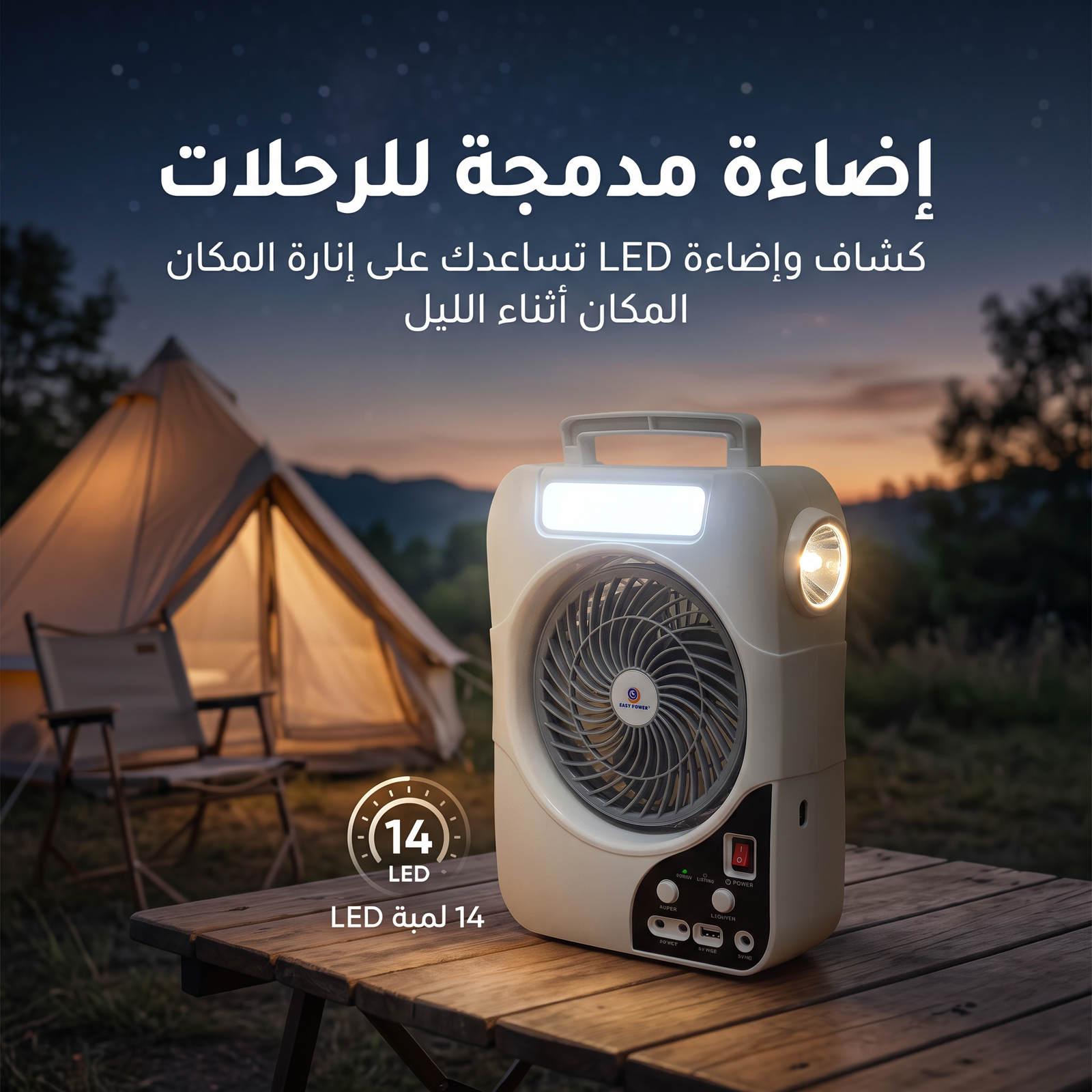 مروحة كشتات شحن بالطاقة الشمسية - الصورة 4