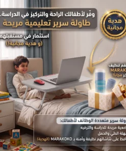 باقة المدارس (طاولة سرير محمولة مع طقم تنظيف مجانى)