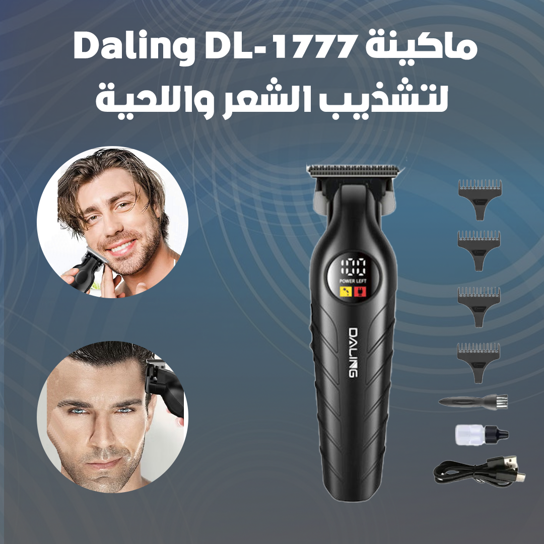 ماكينة Daling DL-1777 لتشذيب الشعر واللحية - الصورة 2
