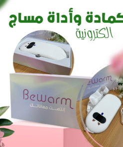 كمادة وأداة مساج الكترونية