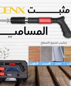 •  مثبت المسامير من دينيكس بضمان عامين