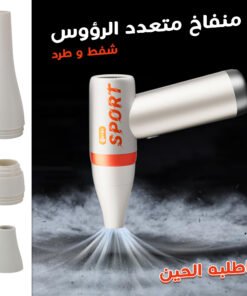 • منفاخ متعدد الرؤوس