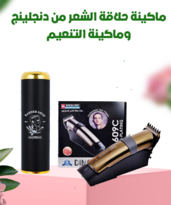 ماكينة حلاقة الشعر من دنجلينج و ماكينة التنعيم
