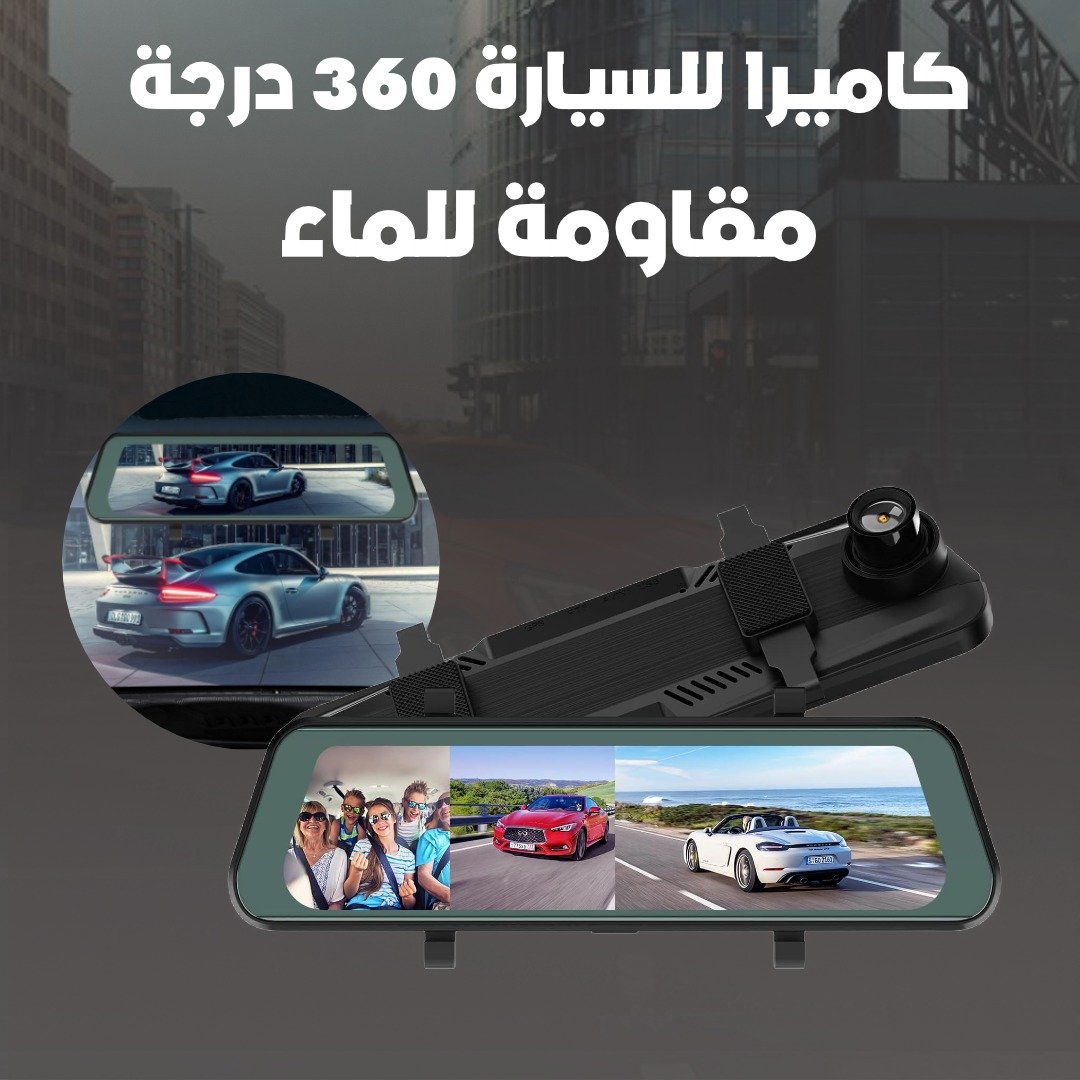 كاميرا للسيارة 360 درجة مقاومة للماء