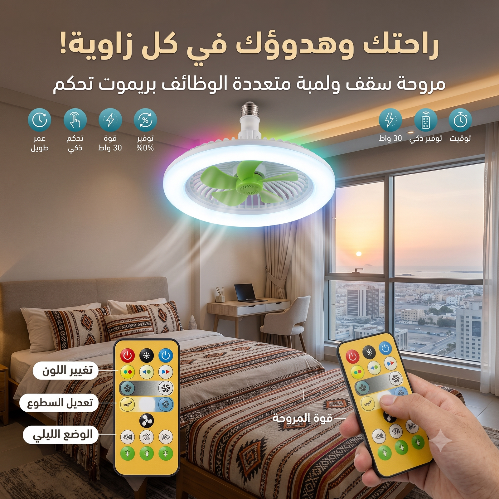 مروحة و أضاءة الحديثة