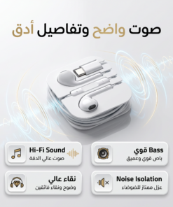 سماعة تايب سى