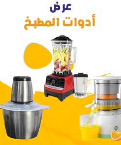 عرض أدوات المطبخ